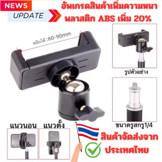 หัวจับโทรศัพท์มือถือ และ สกรู 1/4 วัสดุโลหะแข็งแรง อุปกรณ์เส…