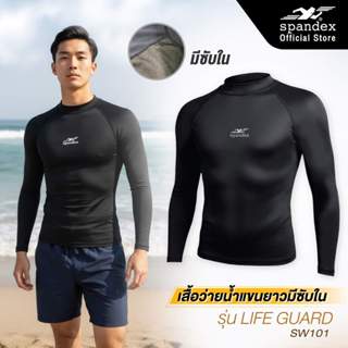 Spandex เสื้อว่ายน้ำกันแดด กันUV มีซับใน ยืดหยุ่นดี นุ่ม ใส่…