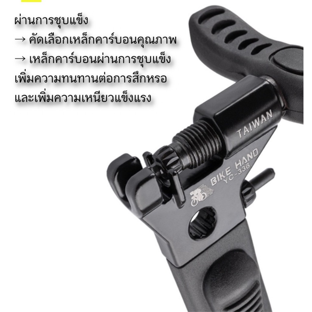 เครื่องมือตัดโซ่จักรยาน BIKE HAND YC-336 TAIWAN - รูปที่ 7