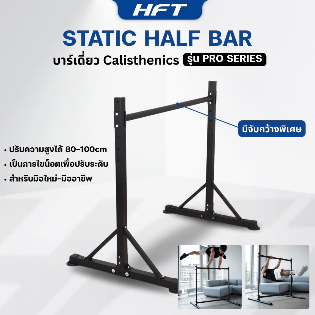 Static Half Bar บาร์เดี่ยว Calisthenics บาร์ออกกำลังกาย Exercise Bar Pro เหล็กหนาพิเศษ -Homefittools