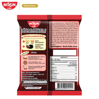 นิสชิน บะหมี่สำเร็จรูป รสเอ็กซ์ตรีมไก่เผ็ด เส้นพริก (แบบซอง) แพ็ค 5 (2แพ็ค) - NISSIN Extreme Hot Chili Pack 5