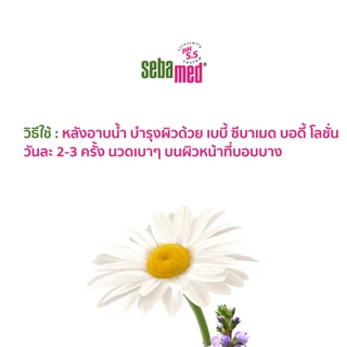 SEBAMED BABY BODY LOTION pH5.5 (400ML) โลชั่นสำหรับเด็ก สูตรถนอมผิว