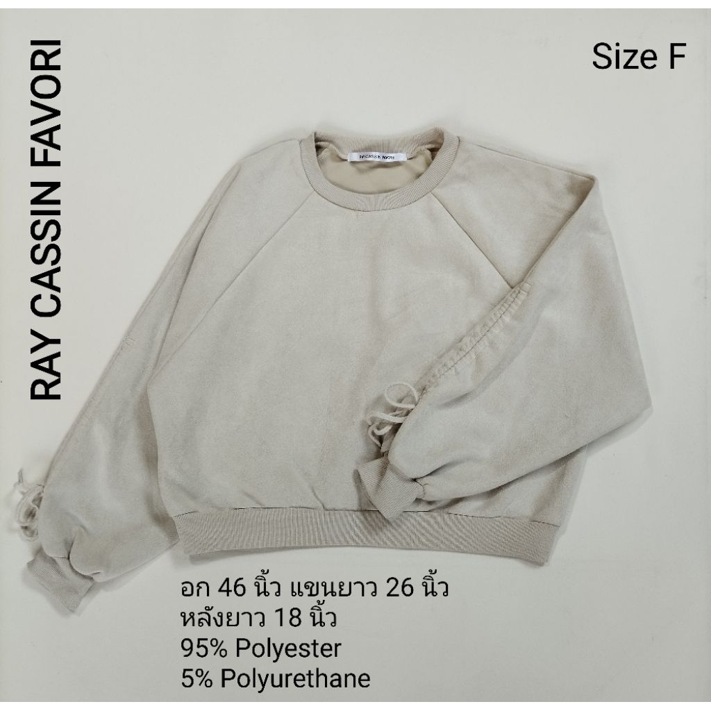 เสื้อสเวตเตอร์ แขนยาว ผู้หญิง RAY CASSIN FAVORI อก 46 นิ้ว สภาพ 99% LX008