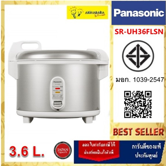 PANASONIC หม้อหุ้งขาวเชิงพาณิชย์ ขนาด3.6 ลิตร รุ่น SR-UH36FLSN
