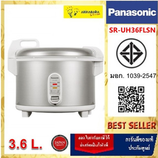 PANASONIC หม้อหุ้งขาวเชิงพาณิชย์ ขนาด3.6 ลิตร รุ่น SR-UH36FLSN