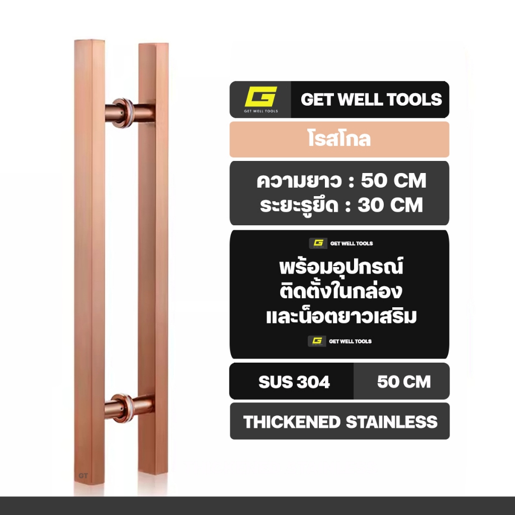 มือจับประตู มือจับประตูสแตนเลส ยาว 50 ซม สีโรสโกล