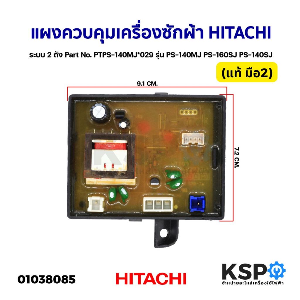 แผงควบคุมเครื่องซักผ้า แผงคอนโทรล HITACHI ฮิตาชิ ระบบ 2 ถัง Part No. PTPS-140MJ*029 รุ่น PS-140MJ PS