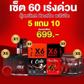 ผลิตภัณฑ์เสริมอาหาร X6 BOOST