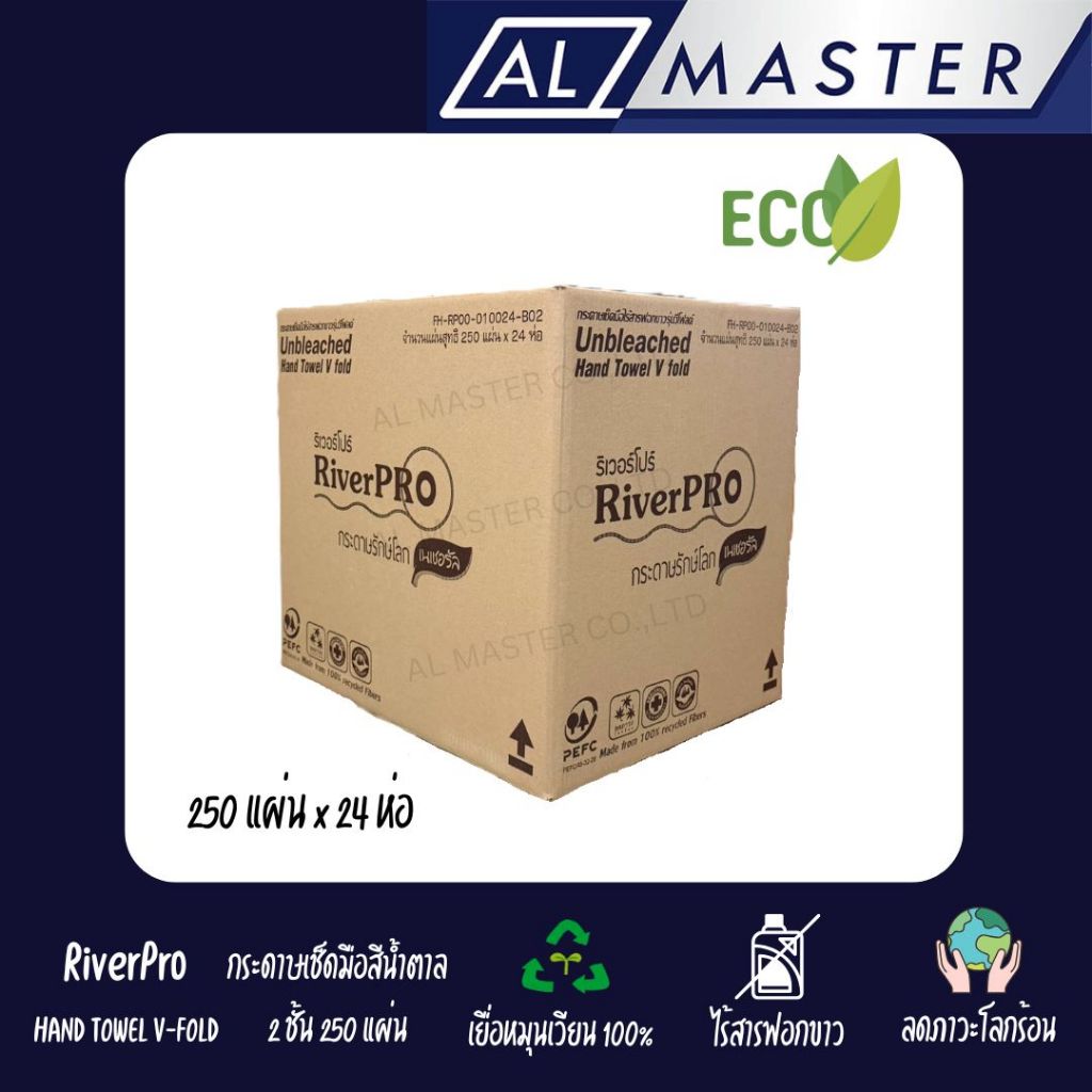 [กรุณาสั่งซื้อ Order ละ 1 ลัง] ริเวอร์โปร์ กระดาษทิชชู่เช็ดมือสีน้ำตาล V-FOLD (24ห่อ)