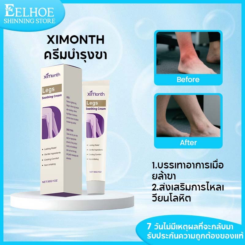 Ximonth ครีมบำรุงขา บรรเทาอาการเมื่อยล้าขาแก้ปวดเมื่อย อ่อนโยนและให้ความชุ่มชื้นแก่ผิวขาทาและนวดเบาๆ
