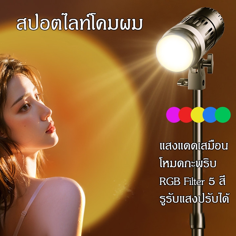 ไฟถ่ายรูป สปอตไลท์ถ่ายภาพ RGB LED+ขาตั้ง2.1m+รีโมทควบคุมไฟรุ่น/ RGB5สี โฟกัส ปรับขนาดรูรับแสงได้ ไฟไลฟ์สด ไฟสตูดิโอ
