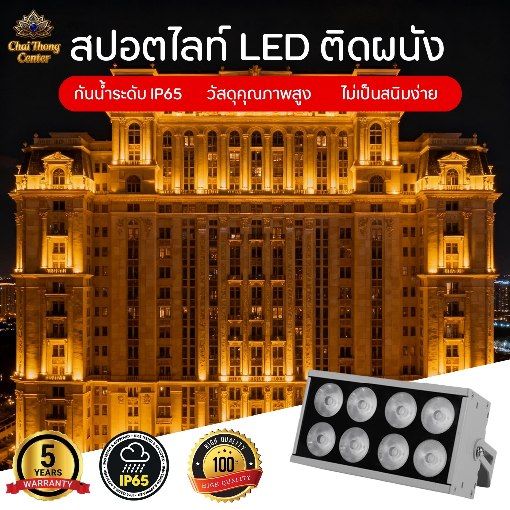 สปอตไลท์ LED, สปอตไลท์ LED ลำแสงเดี่ยว, ระยะลำแสงไกลเป็นพิเศษ เหมาะสำหรับแสงสว่างในเมืองและสถาปัตยกรรม