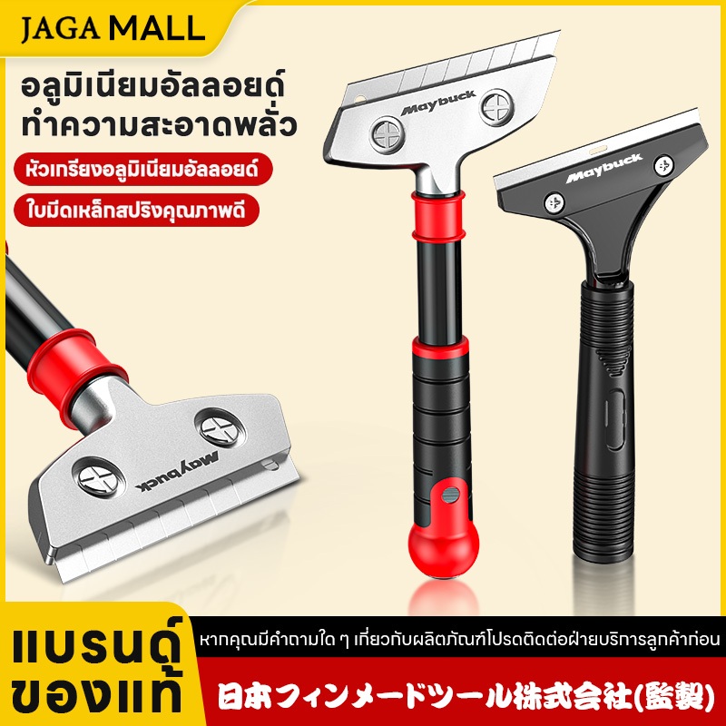 มีดขูดสี ด้ามลอกฟิล์ม ใบมีดกําจัดกาว ฟรี 10 ใบมีด ขัดสี ขัดผนัง ปัดกระจก เอาสติ๊กเกอร์ได้