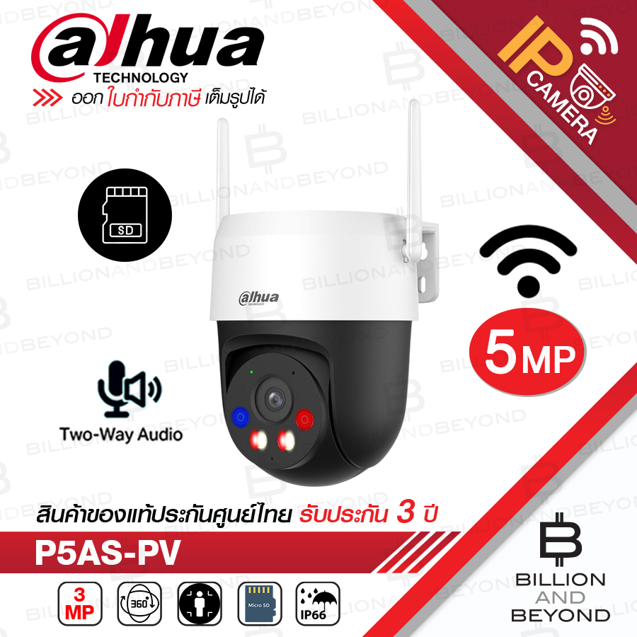 DAHUA P5AS-PV (4MM.) กล้องวงจรปิดระบบ IP 5MP WIFI, Pan/Tilt, มีไมค์+ลำโพงในตัว
