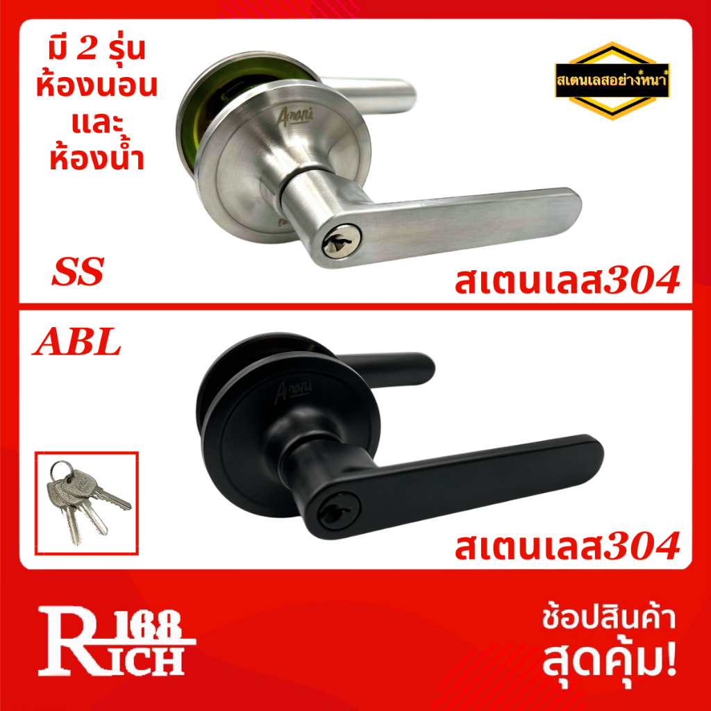 6400 SS / ABL | ลูกบิดก้านโยก เขาควาย สเตนเลส304 ไส้กุญแจทองเหลือง (มีกุญแจ / ไม่มีกุญแจ) | Rich168Trading