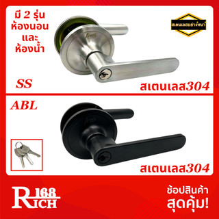 6400 SS / ABL | ลูกบิดก้านโยก เขาควาย สเตนเลส304 ไส้กุญแจทองเหลือง (มีกุญแจ / ไม่มีกุญแจ) | Rich168Trading