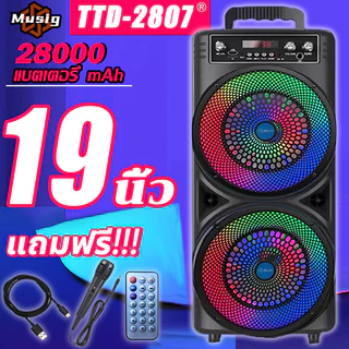 【MUSIG】19นิ้ว TTD ลำโพงบลูทูธ ลําโพงบลูทูธเบสหนัก เสียงดีเบสแน่น bluetooth USB/TF Card ลำฟโพงบูลทูธ ลำโงบลูทูธใหญ่
