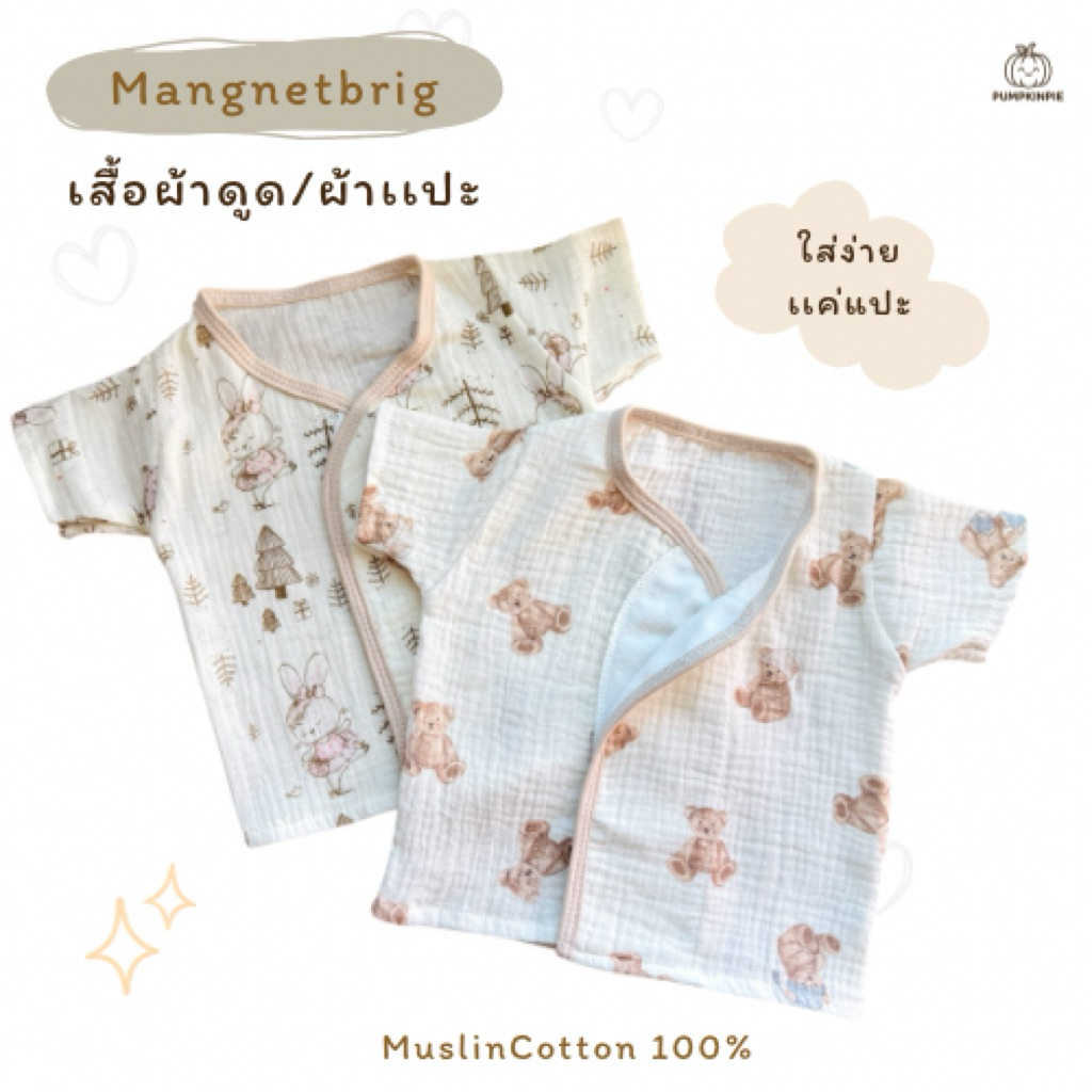 PUMPKIN  PIEเสื้อเด็กผ้าดูด ผ้าเเปะ เสื้อเด็กเเรกเกิด สไตล์มินิมอล🇰🇷(กุ้นขอบ)