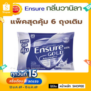[ ลด 30% กดสั่งใน VDO ] ✅ สูตรใหม่ HMB วานิลลา ✅ Ensure Gold HMB เอนชัวร์ โกลด์ กลิ่นวานิลลา 2.22Kg