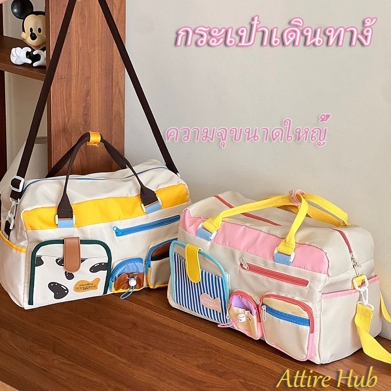 Travel Bag กระเป๋าเดินทางแบบถือ กระเป๋าเดินทางใบใหญ่มาก จุของได้เยอะ