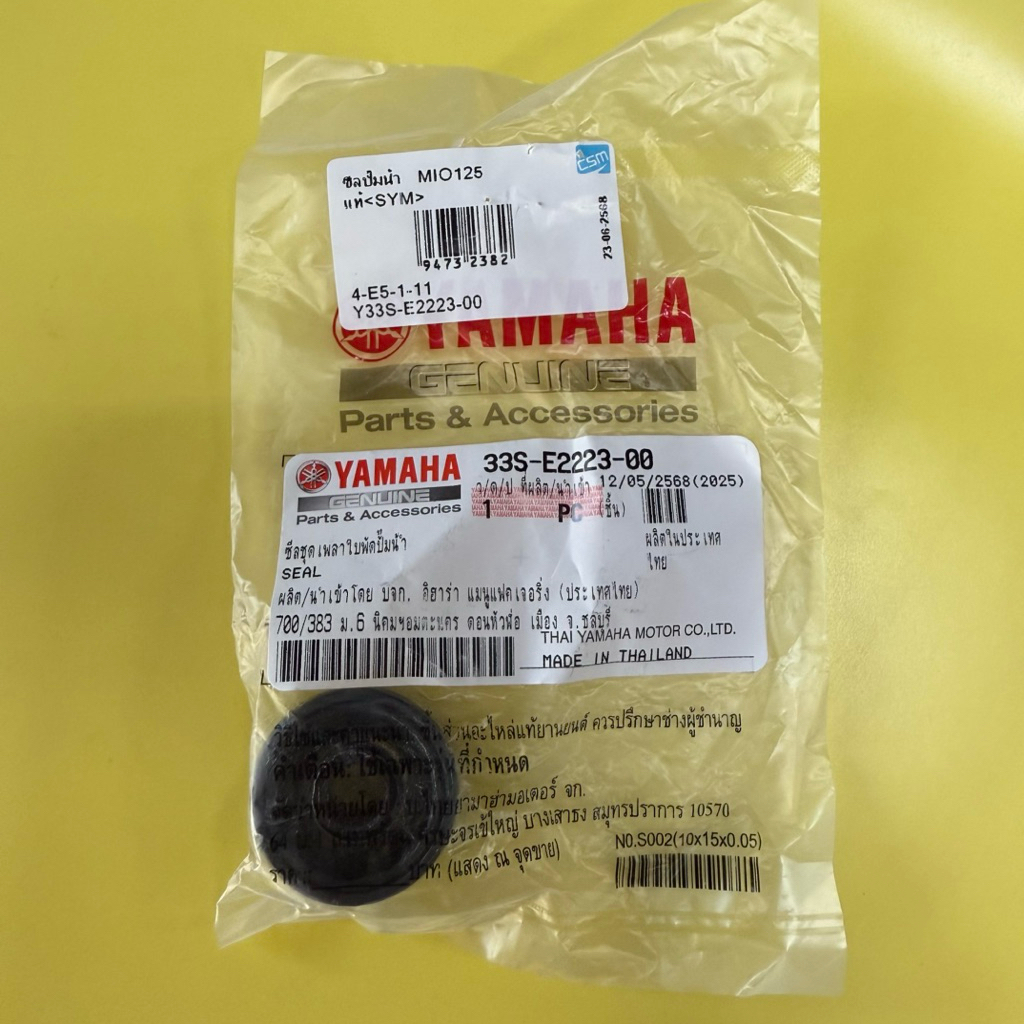 ซีลปั้มน้ำ MIO-125i แท้ศูนย์ 33S-E2223-00 (117-07-04)