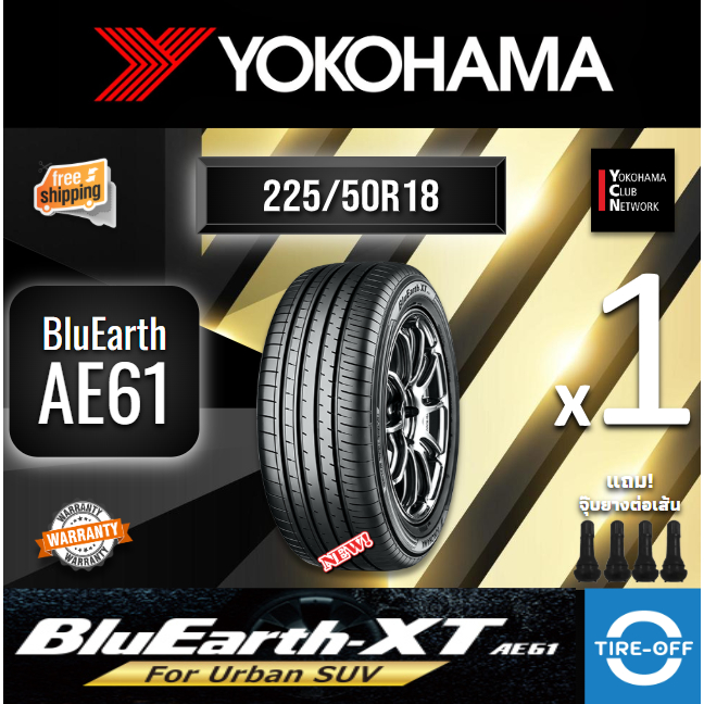 (ส่งฟรี) YOKOHAMA 225/50R18 รุ่น BluEarth-XT AE61 (ราคาต่อ1เส้น) (MADE IN JAPAN) ยางใหม่ ปี2025 ขอบ18 : 225 50R18 – โปรปัง