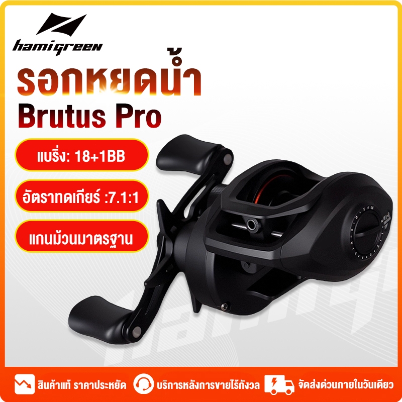 Hamigreen รอก รอกเบทคาสติ้ง รอกตกปลา SeaHunter Brutus Pro รอกหยดน้ำ 18+1BB 7.1:1 ลาก 8KG รอกเบทหยดน้ำ 10 ระดับ