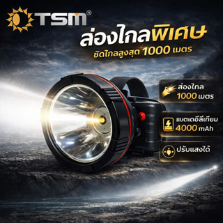 ไฟฉายคาดหัวTSM-2997แรงสูงส่องไกล1000เมตรไฟฉายLEDแบตลิเธียม40…