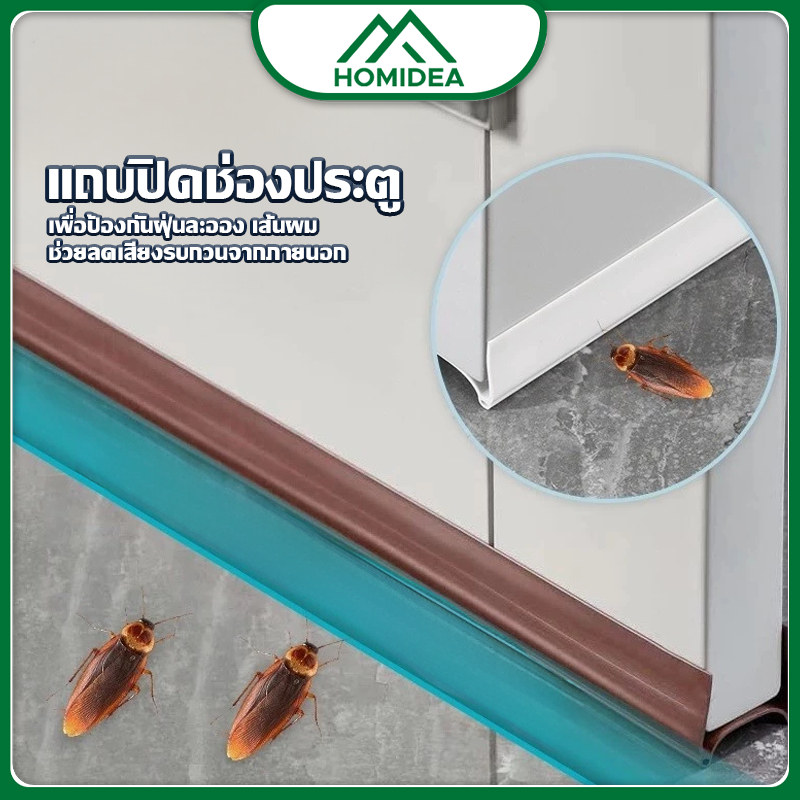 HOMIDEA  แถบกันเสียงตะเข็บประตู ที่กั้นประตู กันฝุ่น กันแอร์ออก 93 cm แบบสอด สามารถตัดความยาวได้