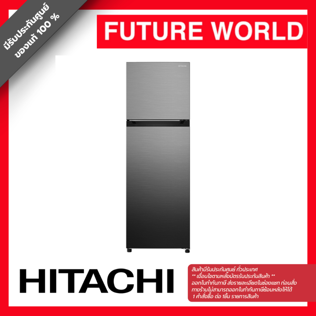 Hitachi ฮิตาชิ ตู้เย็น 2 ประตู 9.2 คิว 260 ลิตร Carbon Line รุ่น HRTN5275MPSVTH