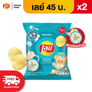 [แพ็ค 2] Lays เลย์ คลาสสิค มันฝรั่งแท้ ขนาด 45 บาท (เลือกรสได้)