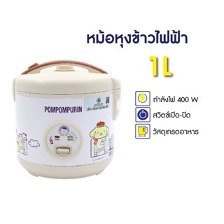 Sanrio หม้อหุงข้าวไฟฟ้า รุ่น RC-116 ลาย POMPOMPURIN รุ่น 202…