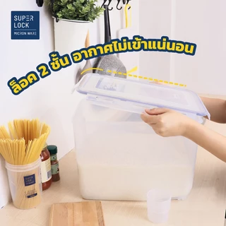 กล่องใส่ข้าวสาร SUPER LOCK กล่องเก็บข้าวสาร ซุปเปอร์ ล็อค ถังข้าวสาร 5 กิโลกรัม 6 กิโล 10 กิโลกรัม 6041 6042 6044
