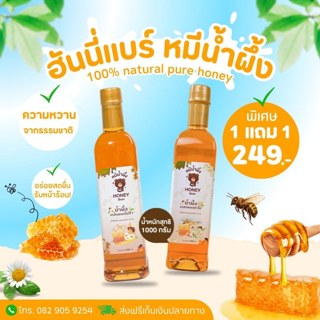 น้ำผึ้งเกสรดอกไม้ป่า (HONEY BEAR) 1000 กรัม (2 ขวด) น้ำผึ้งแท้ 100% ไม่มีสารกันบูด ไม่ผสมน้ำตาล มาตรฐาน อย.GMP HALAL