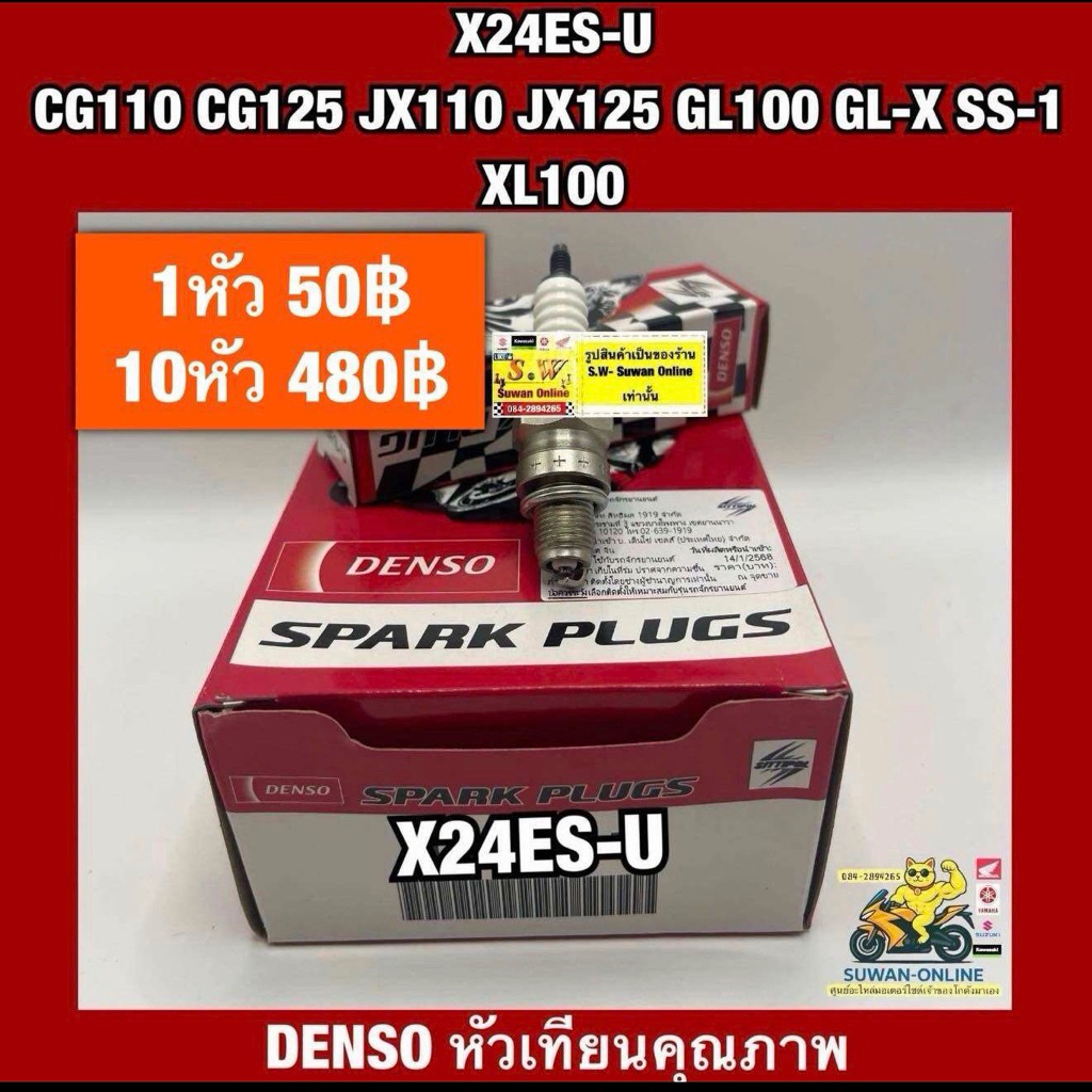 หัวเทียน CG100/CG125/JX110/JX125/GL100/GL-X/SS-1/XL100(ใส่ได้กับทุกรุ่นที่พิมพ์แจ้งไว้)อะไหล่ทดแทนคุ