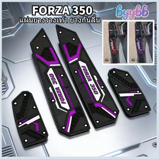 📦คุณภาพสูง📦2018-2026 FORZA 350/300  แผ่นยางวางเท้า ยางกันลื่น มอเตอร์ไซค์ ，FORZA แผ่นป้องกัน หนาและทนทานต่อการสึกหรอ
