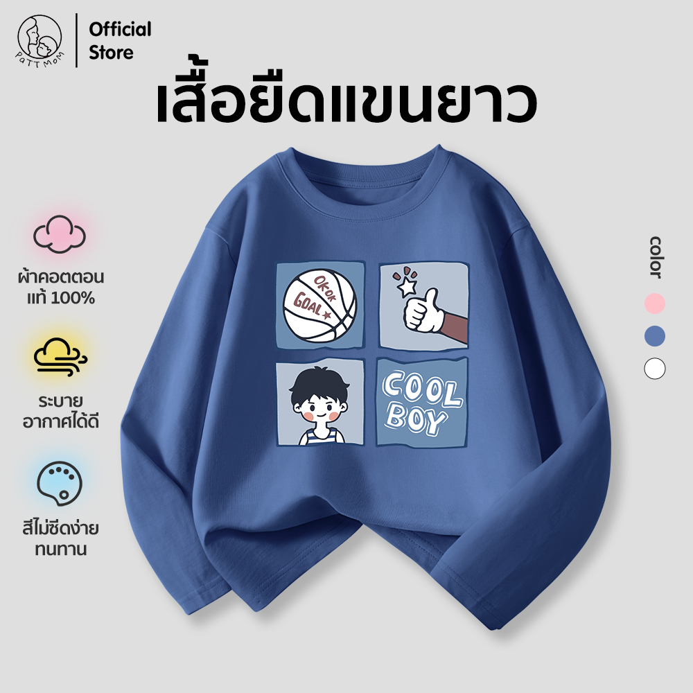 Patt Mom  เสื้อแขนยาวสำหรับเด็ก ชุดลำลองเด็ก สำหรับเด็กโต สไตล์เกาหลี พร้อมส่ง  (B003-CMCXTX)