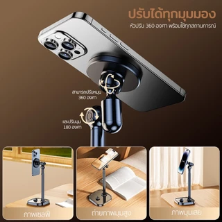 ELELAB ขาตั้งมือถือ MagSafe ตั้งโต๊ะ ปรับความสูงได้ หมุน 360° ใช้ได้กับมือถือและแท็บเล็ต เหมาะสำหรับไลฟ์สด
