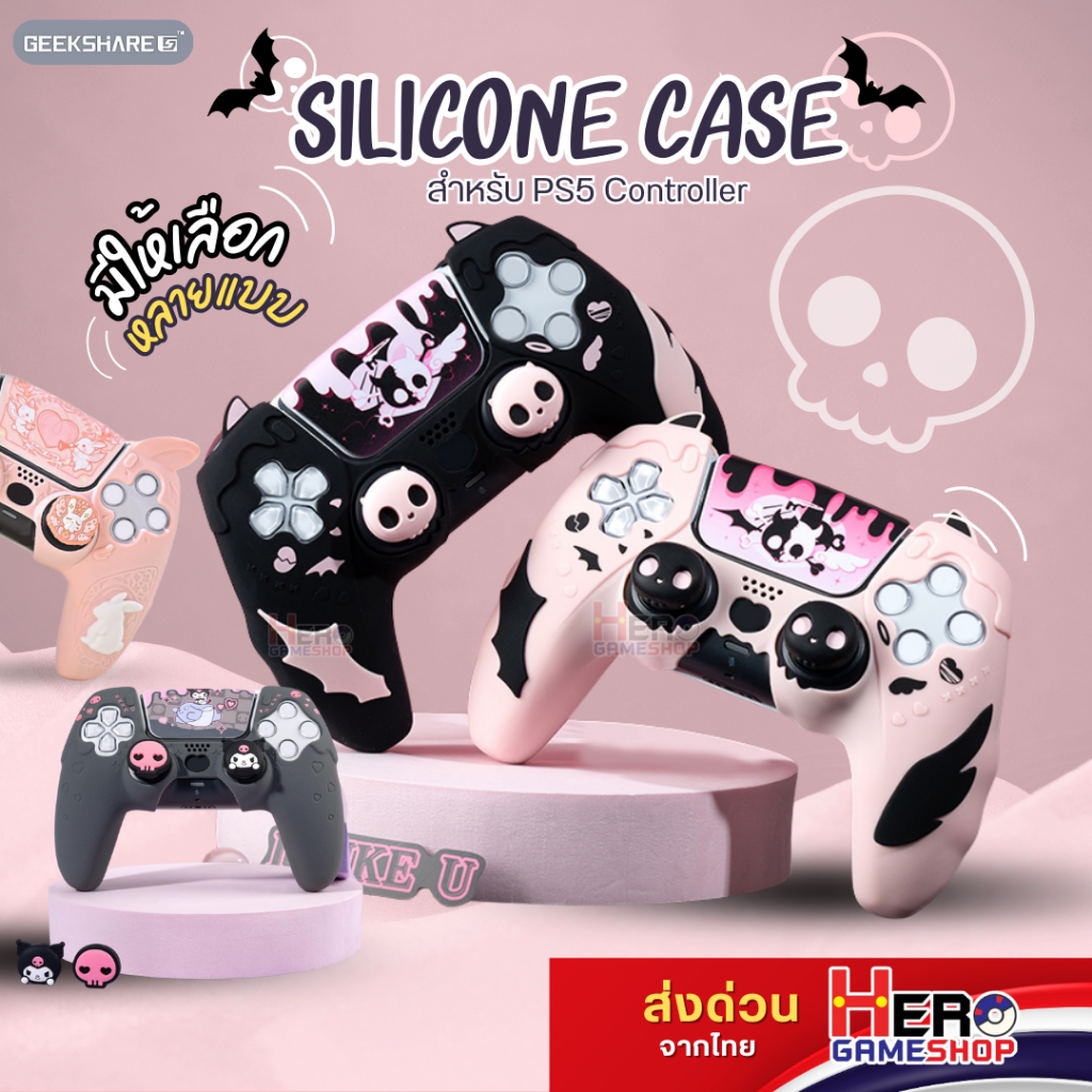 [GeekShare™] Silicone Joy PS5🎮เคสซิลิโคนจอย PS5 คุณภาพดี Playstaion 5 Dual  Skull/Bear/Bunny มีให้เลือกหลายแบบ 💘พร้อมส่ง