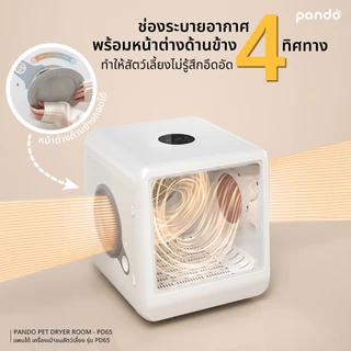 PANDO Pet Dryer Room PD65 แพนโด้ เครื่องเป่าขน สำหรับสัตว์เลี้ยง รุ่น PD65 ตู้เป่าขน อัตโนม