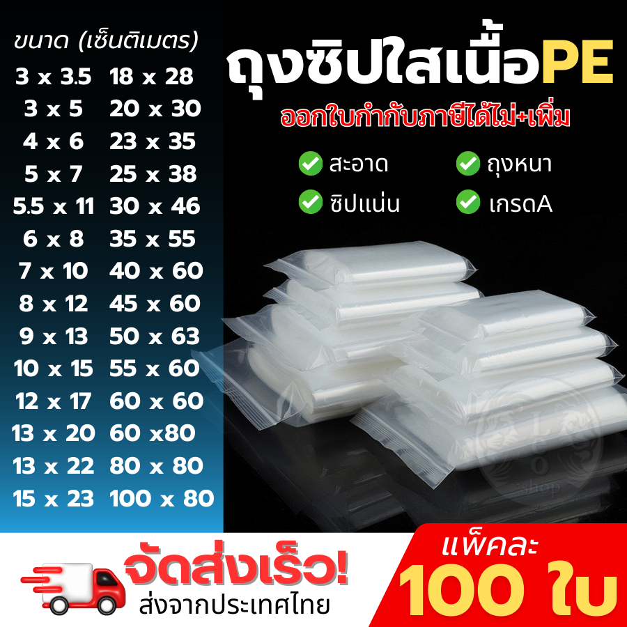 ถุงซิป ถุงซิปใส รุ่นหนา Food Grade ล็อค ใส่อาหาร ใส่ยา ซิปแน่น คุณภาพดี ราคาระหยัด