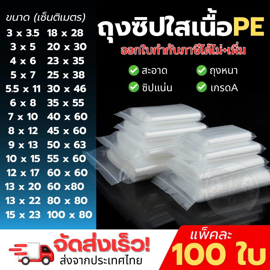 ถุงซิป ถุงซิปใส รุ่นหนา Food Grade ล็อค ใส่อาหาร ใส่ยา ซิปแน่น คุณภาพดี ราคาระหยัด