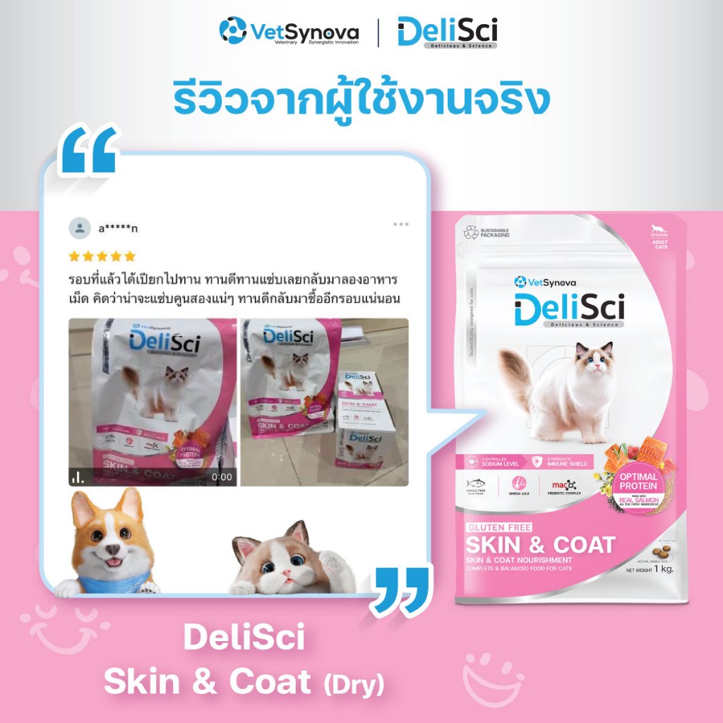 [เซ็ตคู่สุดคุ้ม] DeliSci Skin & Coat Cat อาหารเม็ดสูตรบำรุงผิวหนังและเส้นขน 1kg+ อาหารเปียกสูตรบำรุงผิวหนังและเส้นขน - รูปที่ 6
