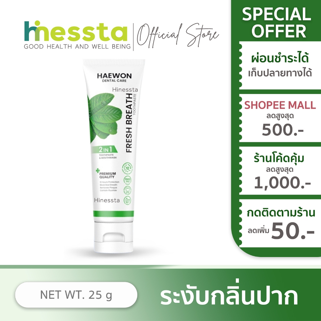 [หลอดเล็ก] Haewon Fresh Breath Toothpaste แฮวอน เฟรช เบรธ ยาสีฟัน น้ำลายไม่บูด ฟันขาว สดชื่