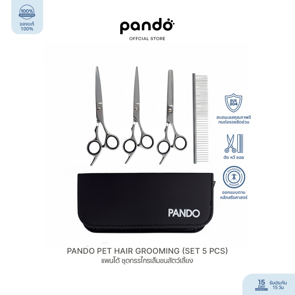[สินค้าใหม่] PANDO Pet Hair Grooming (set 5 pcs) แพนโด้ ชุดกรรไกรเล็มขนสัตว์เลี้ยง