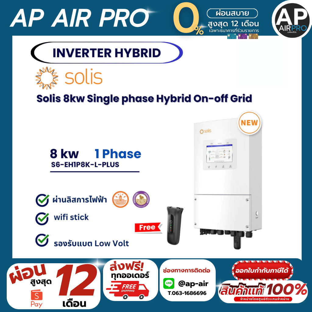 Inverter SOLIS 8 kw Hybrid on-off grid 1เฟส