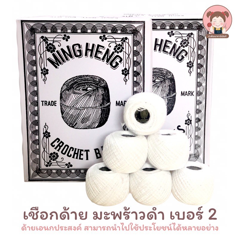 เชือก ด้ายมะพร้าวดำ เบอร์ 2 ด้ายเชือกเอนกประสงค์ สำหรับเย็บซ่อมชุด เย็บผ้าหนา เหนียวทน