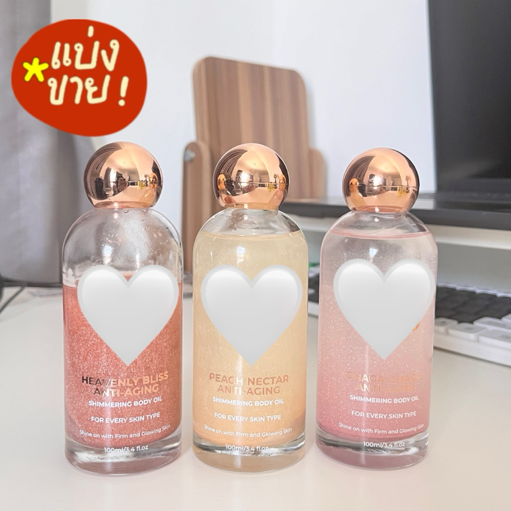 [แบ่งขาย ✅] อ่านก่อน BEAUTILAB Anti-Aging Shimmering Body Oil บอดี้ออยล์บำรุงผิวโกลว์สวย 🧸พร้อมส่ง