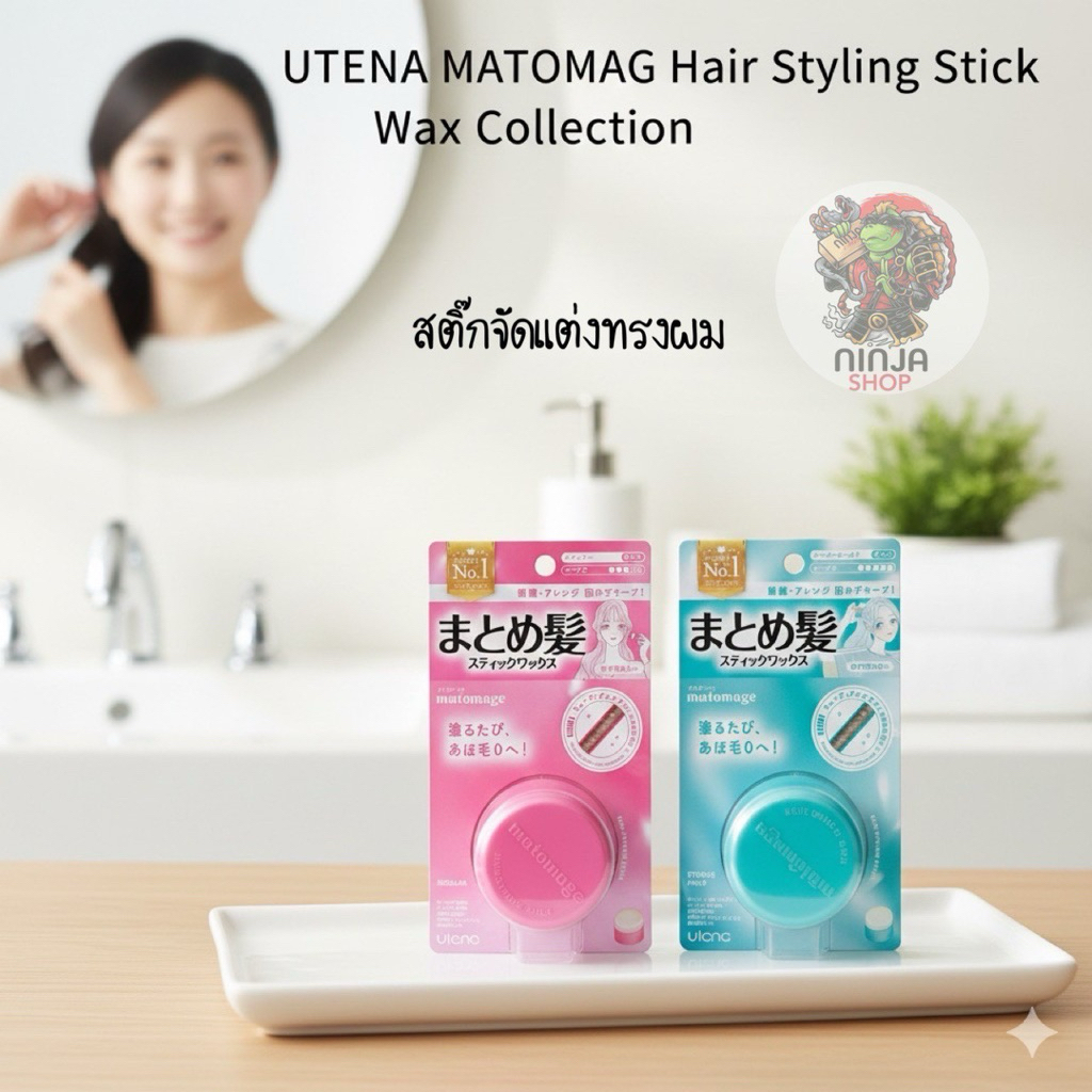 Utena Matomage Hair Stick สติ๊กแว๊กซ์สีผม เจลเก็บลูกผม