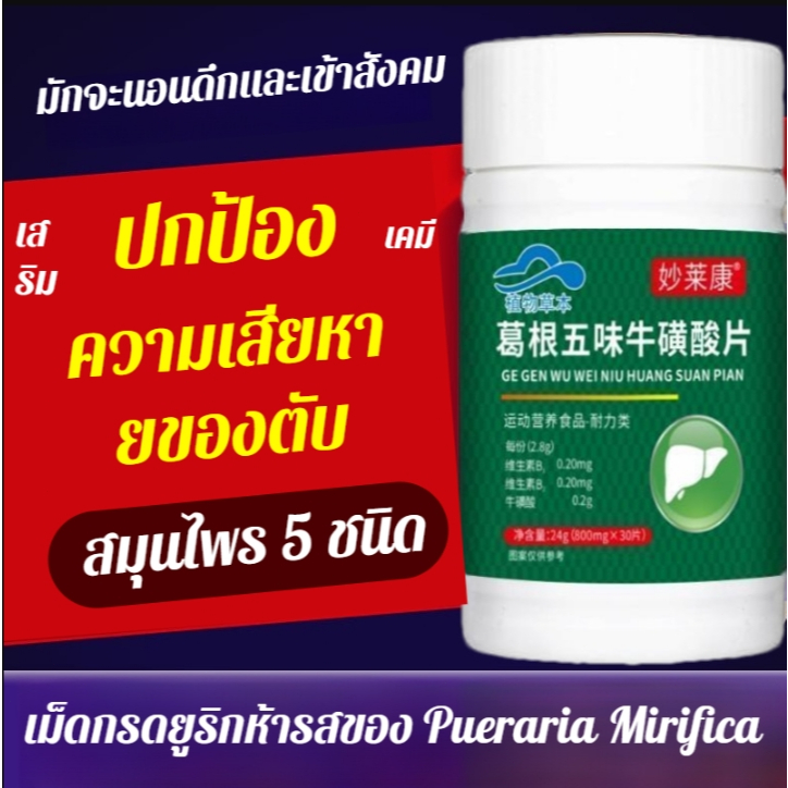 บำรุงตับ ล้างพิษ ผิวใส นอนหลับสนิท  กุเส็งสกัด 5 สมุนไพร สำหรับคนนอนดึก
